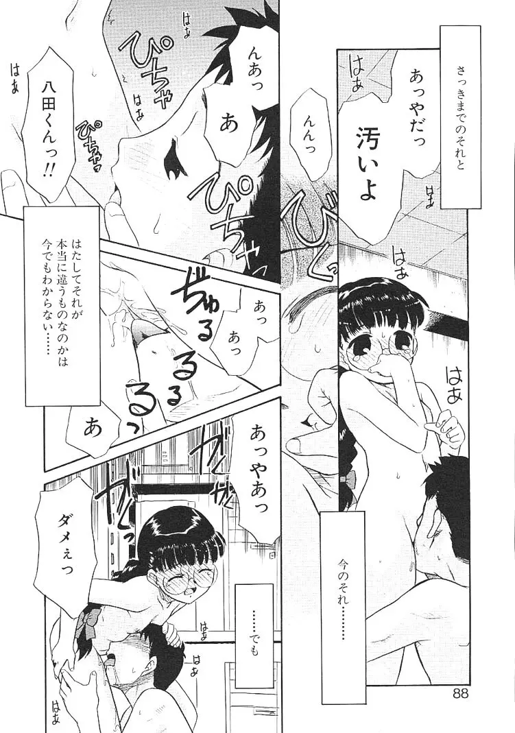 カリスマママ Page.88