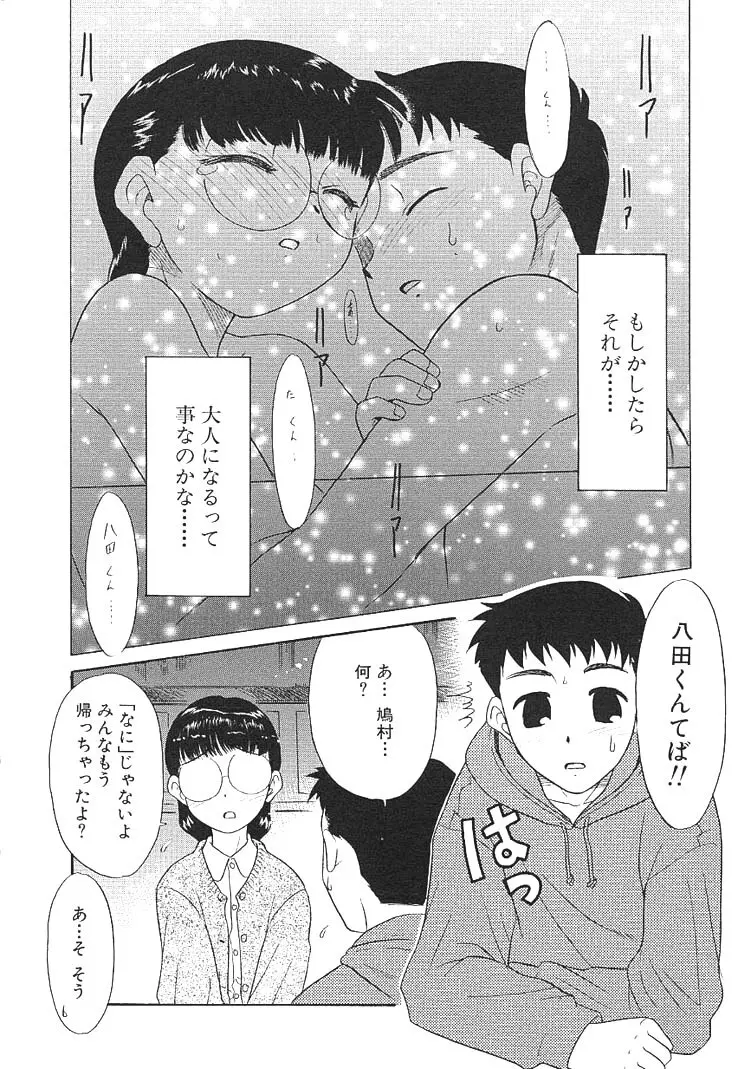 カリスマママ Page.94