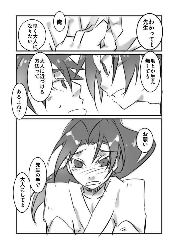 Konnani Ookiku Narimashita Page.10