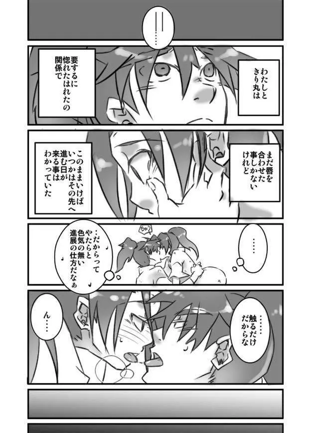Konnani Ookiku Narimashita Page.11