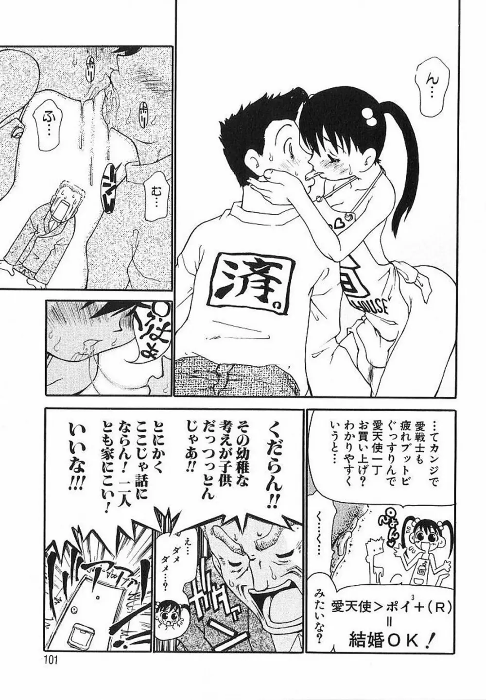 痴漢やま感大輪姦 Page.103