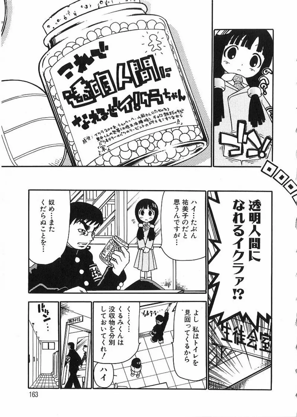 痴漢やま感大輪姦 Page.165