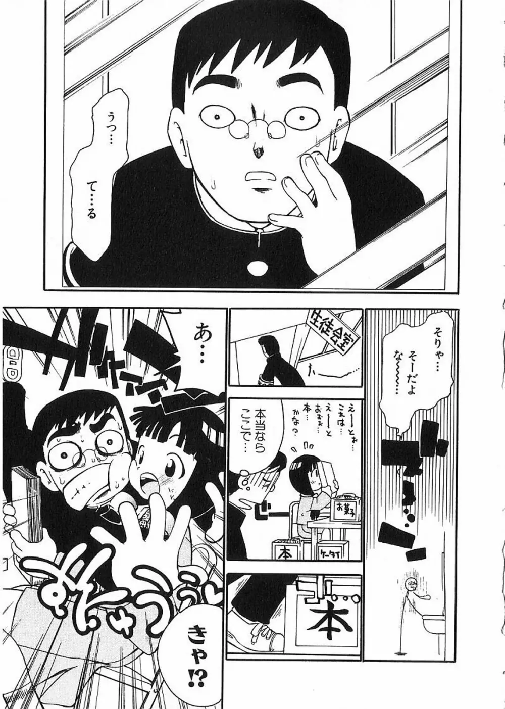 痴漢やま感大輪姦 Page.167