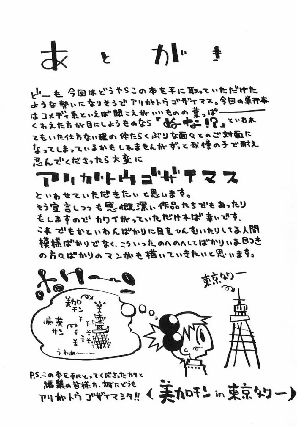 痴漢やま感大輪姦 Page.183