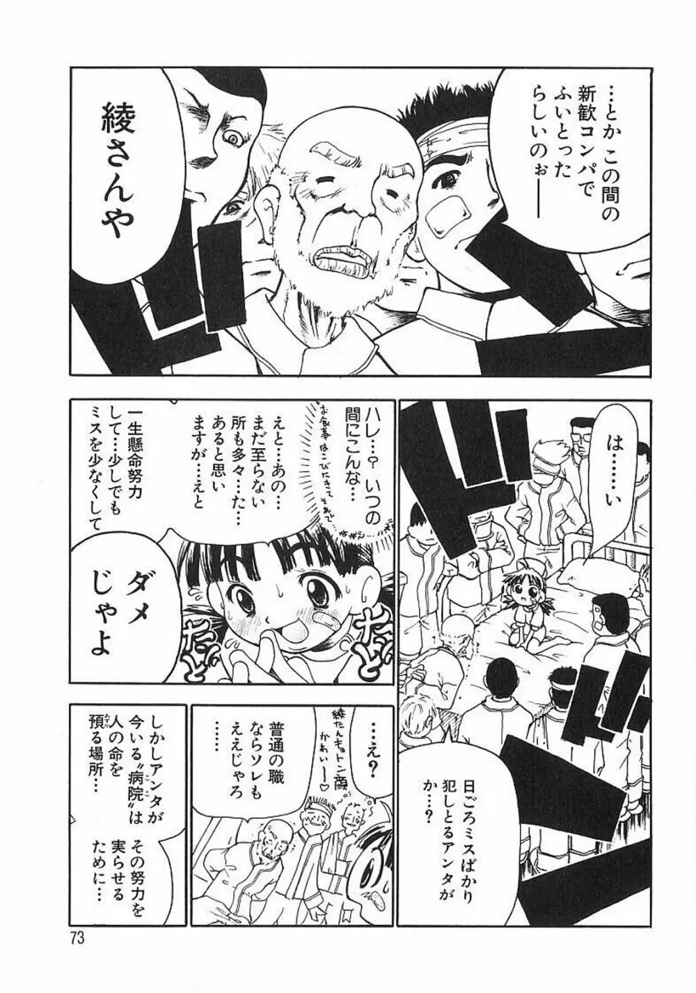 痴漢やま感大輪姦 Page.75