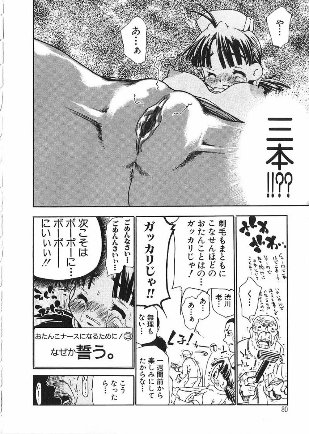 痴漢やま感大輪姦 Page.82