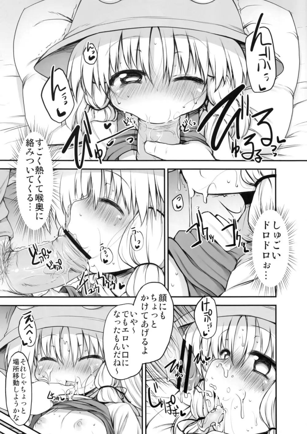 おねだりすわこちゃん Page.15