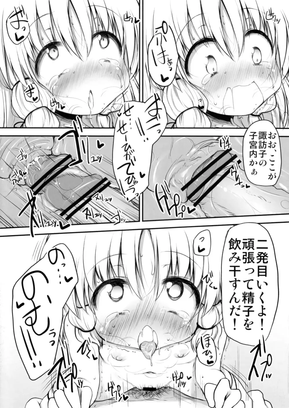 おねだりすわこちゃん Page.20