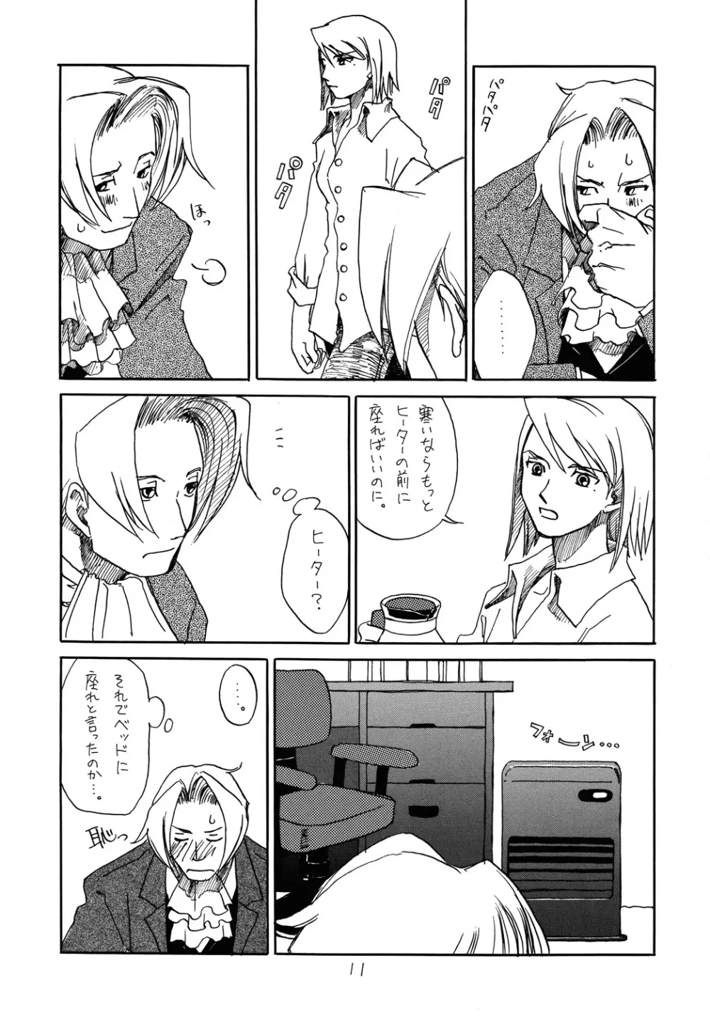 [爆走スペシャル (ヤチ) RxM DX (逆転裁判) Page.10