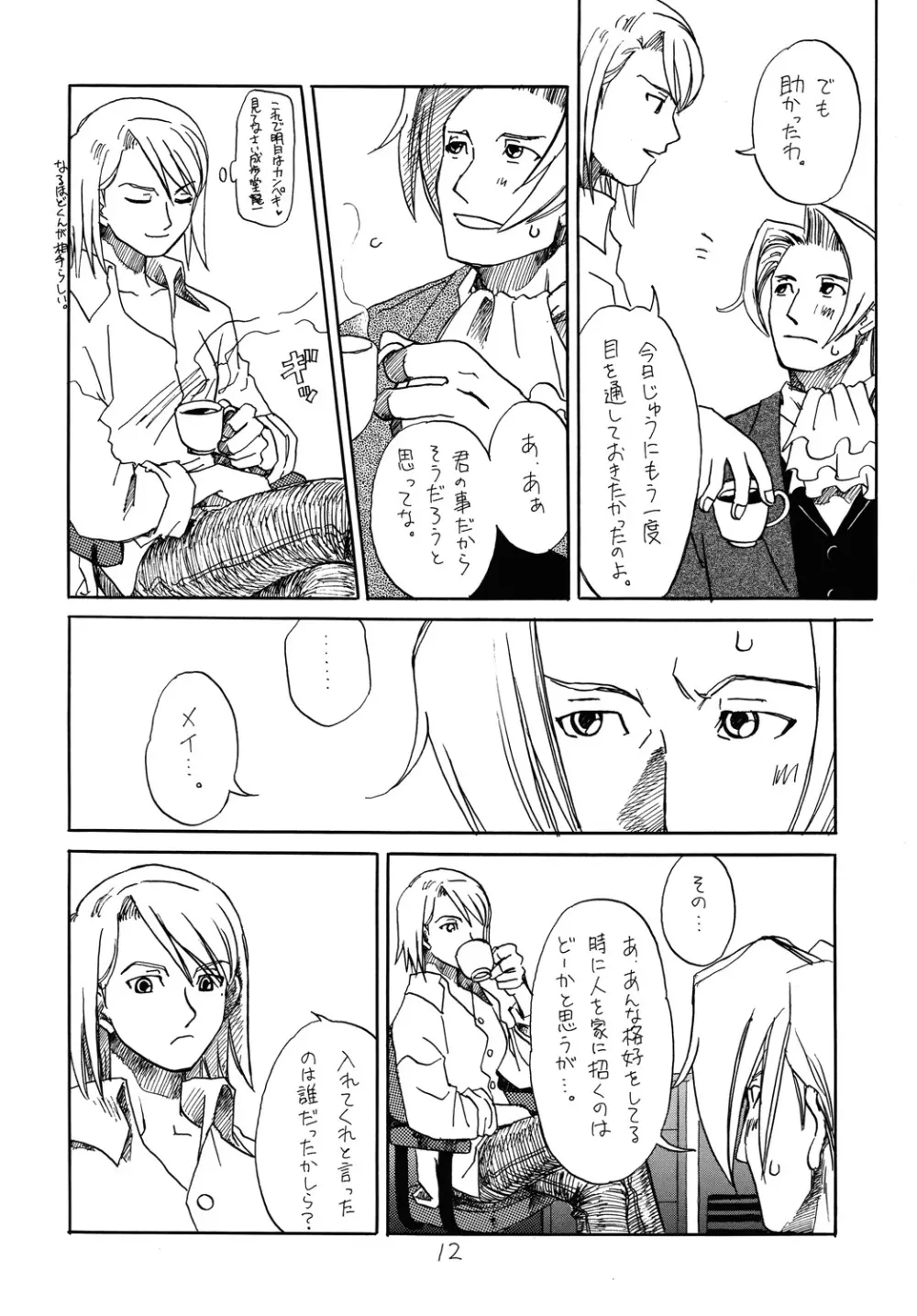 [爆走スペシャル (ヤチ) RxM DX (逆転裁判) Page.11