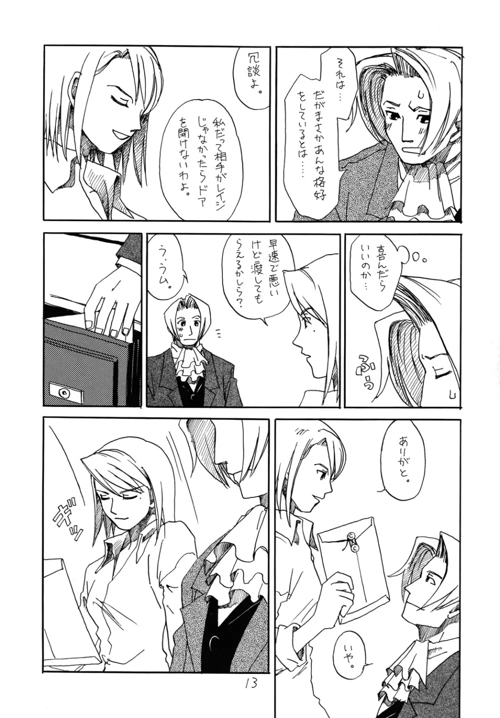 [爆走スペシャル (ヤチ) RxM DX (逆転裁判) Page.12