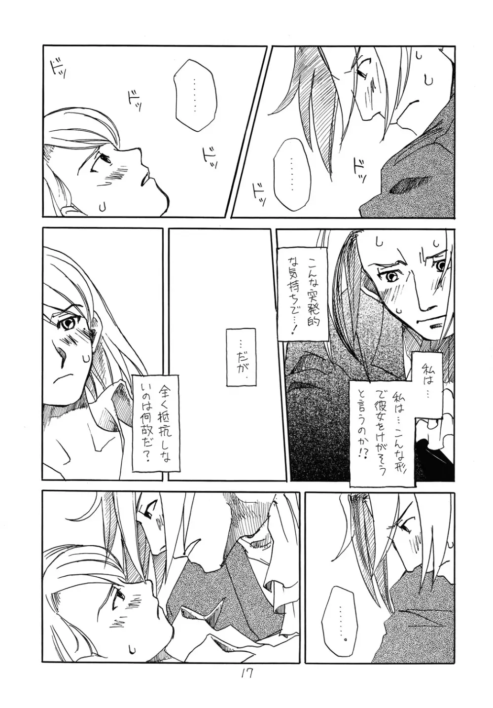 [爆走スペシャル (ヤチ) RxM DX (逆転裁判) Page.16