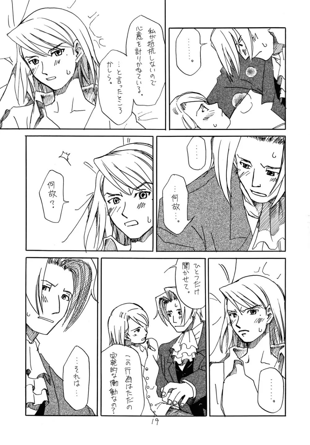 [爆走スペシャル (ヤチ) RxM DX (逆転裁判) Page.18