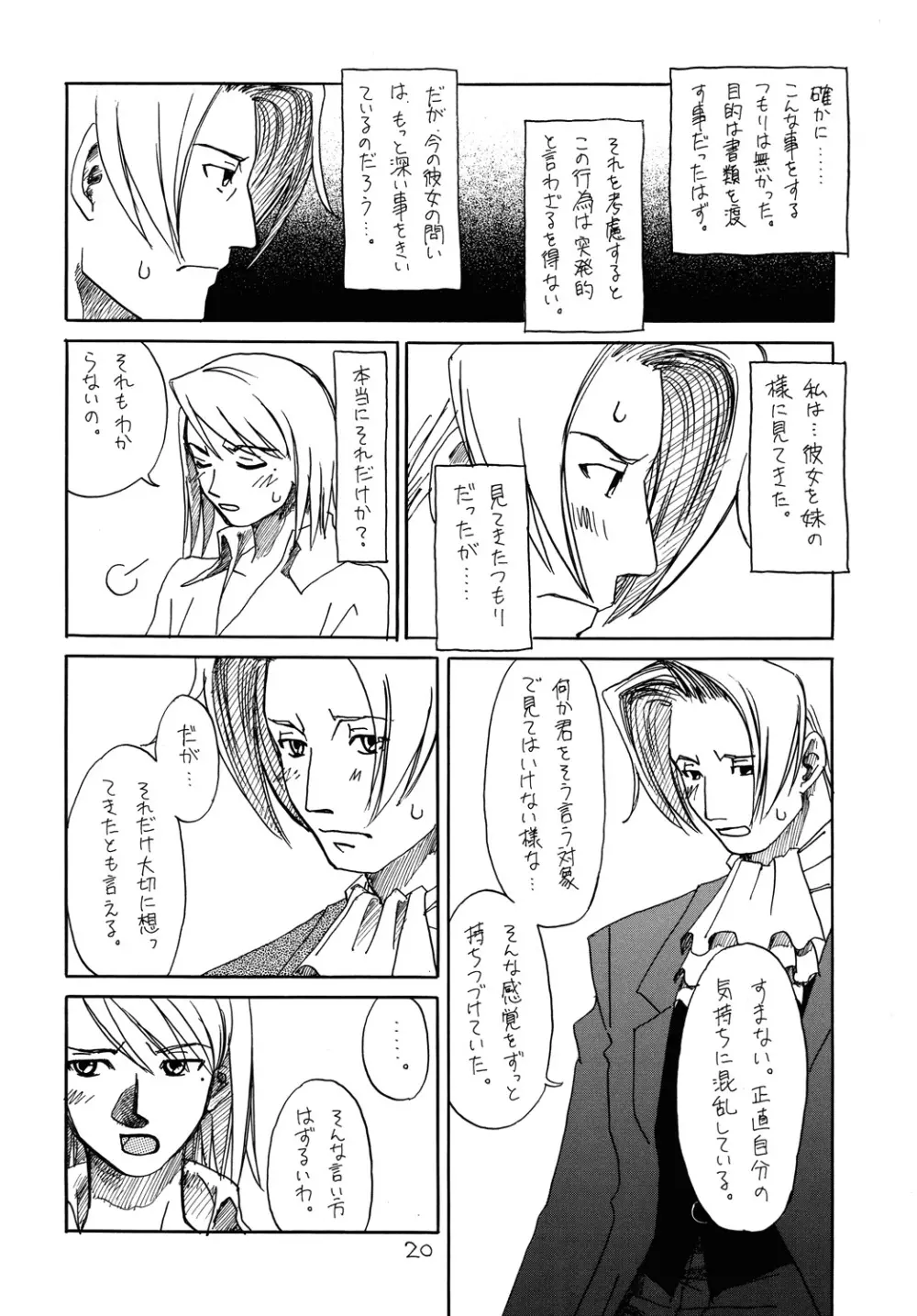 [爆走スペシャル (ヤチ) RxM DX (逆転裁判) Page.19