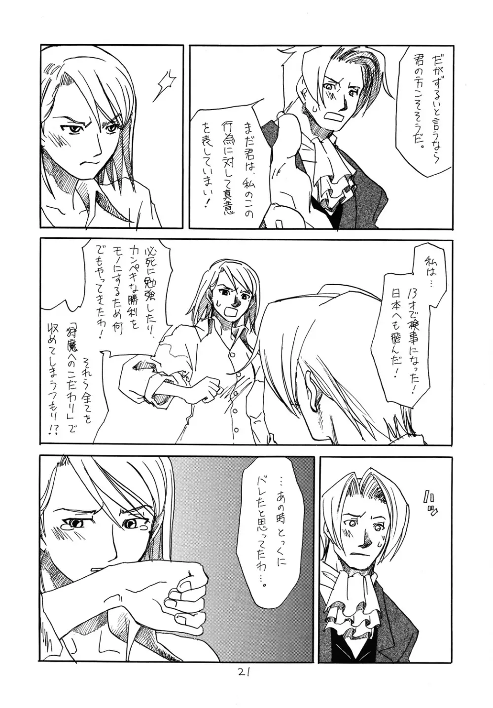 [爆走スペシャル (ヤチ) RxM DX (逆転裁判) Page.20