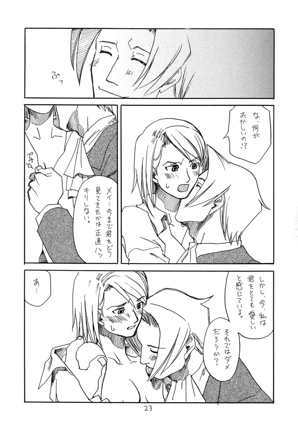 [爆走スペシャル (ヤチ) RxM DX (逆転裁判) Page.22