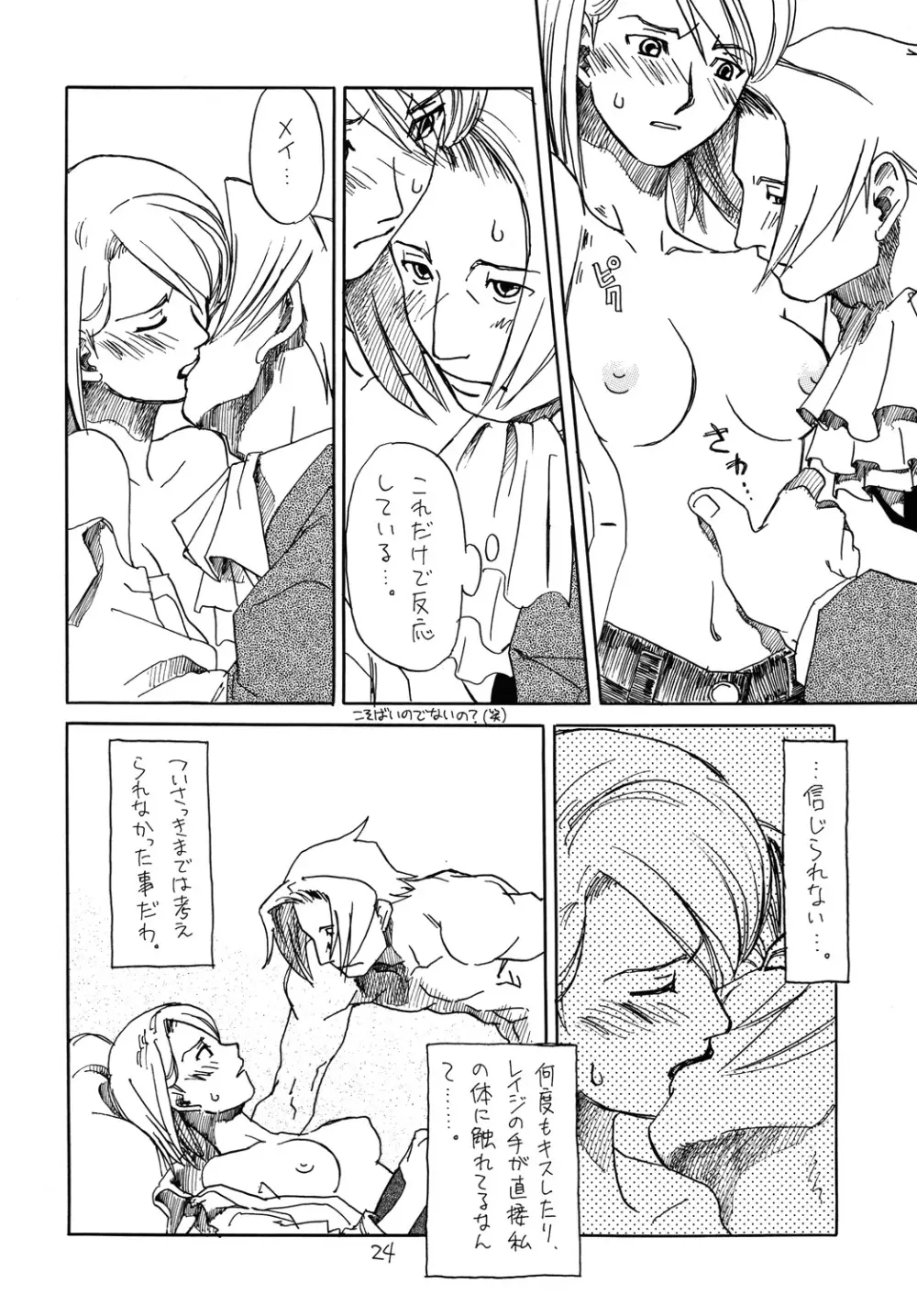 [爆走スペシャル (ヤチ) RxM DX (逆転裁判) Page.23