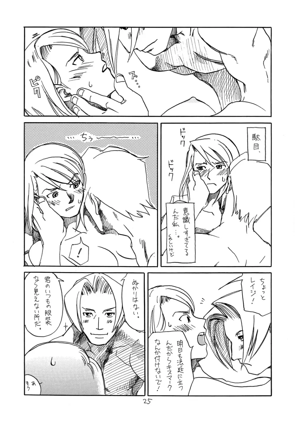 [爆走スペシャル (ヤチ) RxM DX (逆転裁判) Page.24