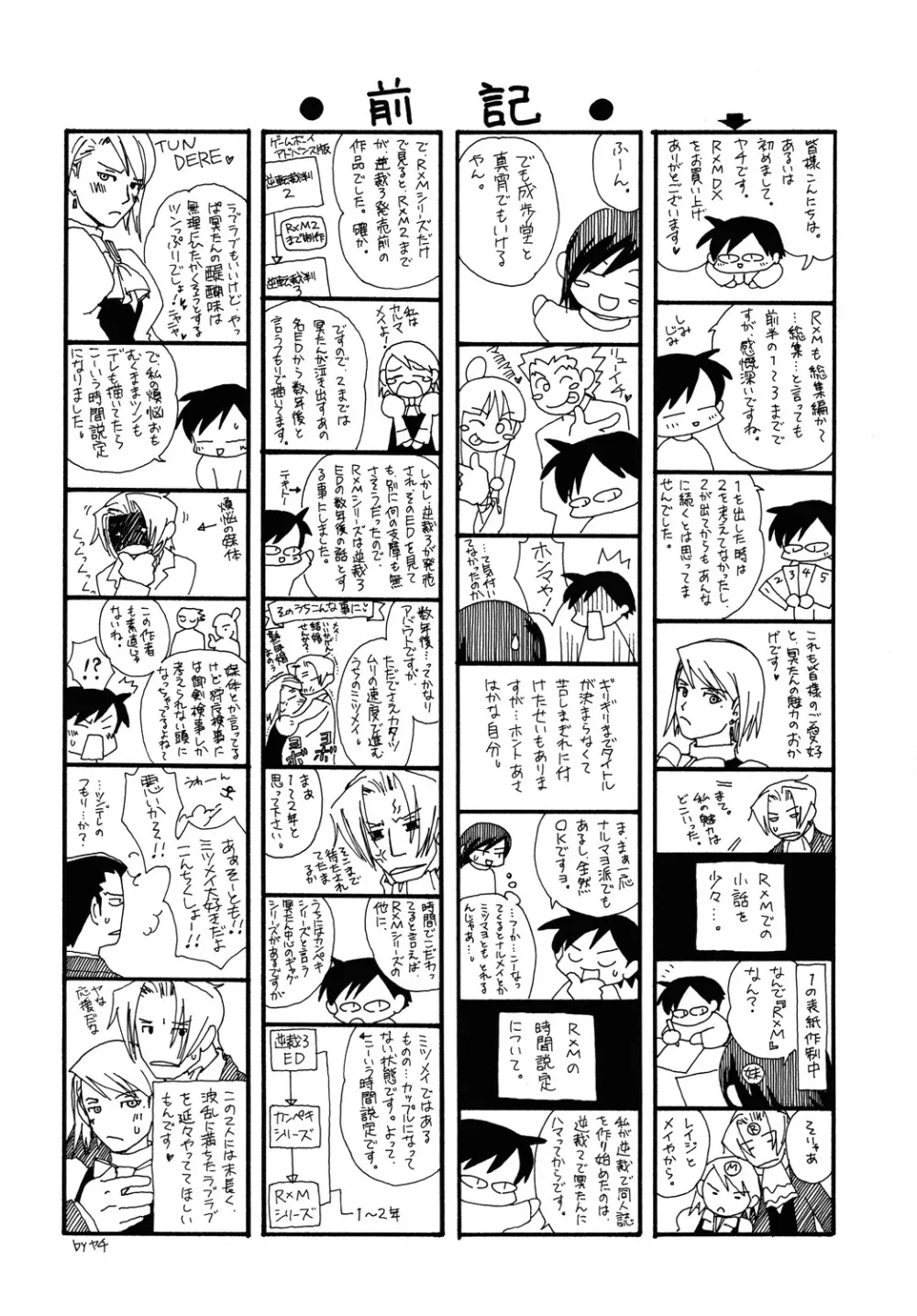 [爆走スペシャル (ヤチ) RxM DX (逆転裁判) Page.3