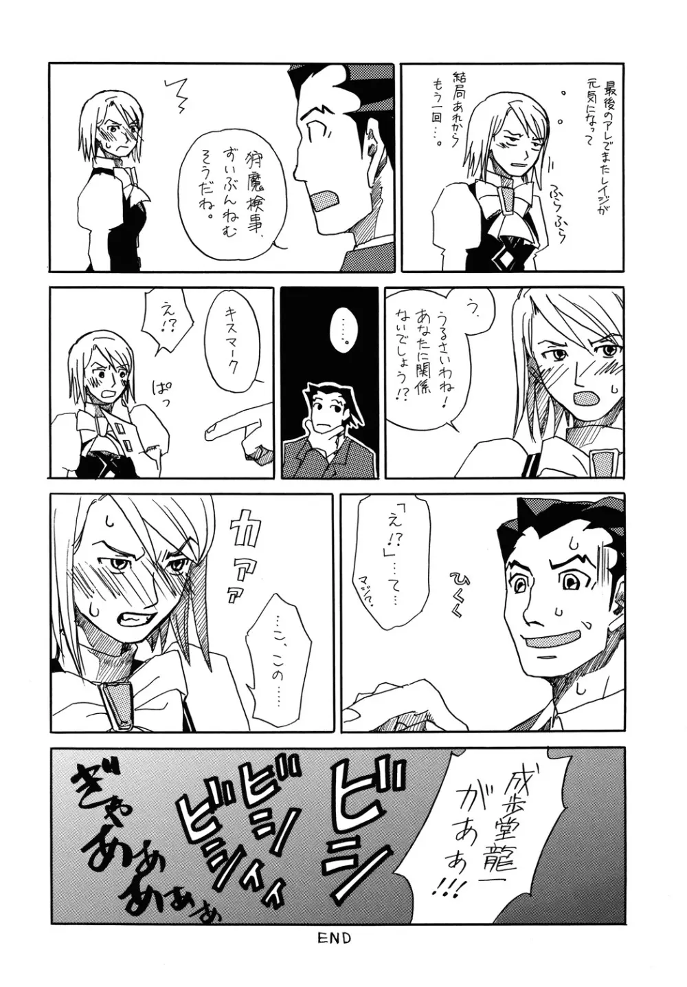 [爆走スペシャル (ヤチ) RxM DX (逆転裁判) Page.37