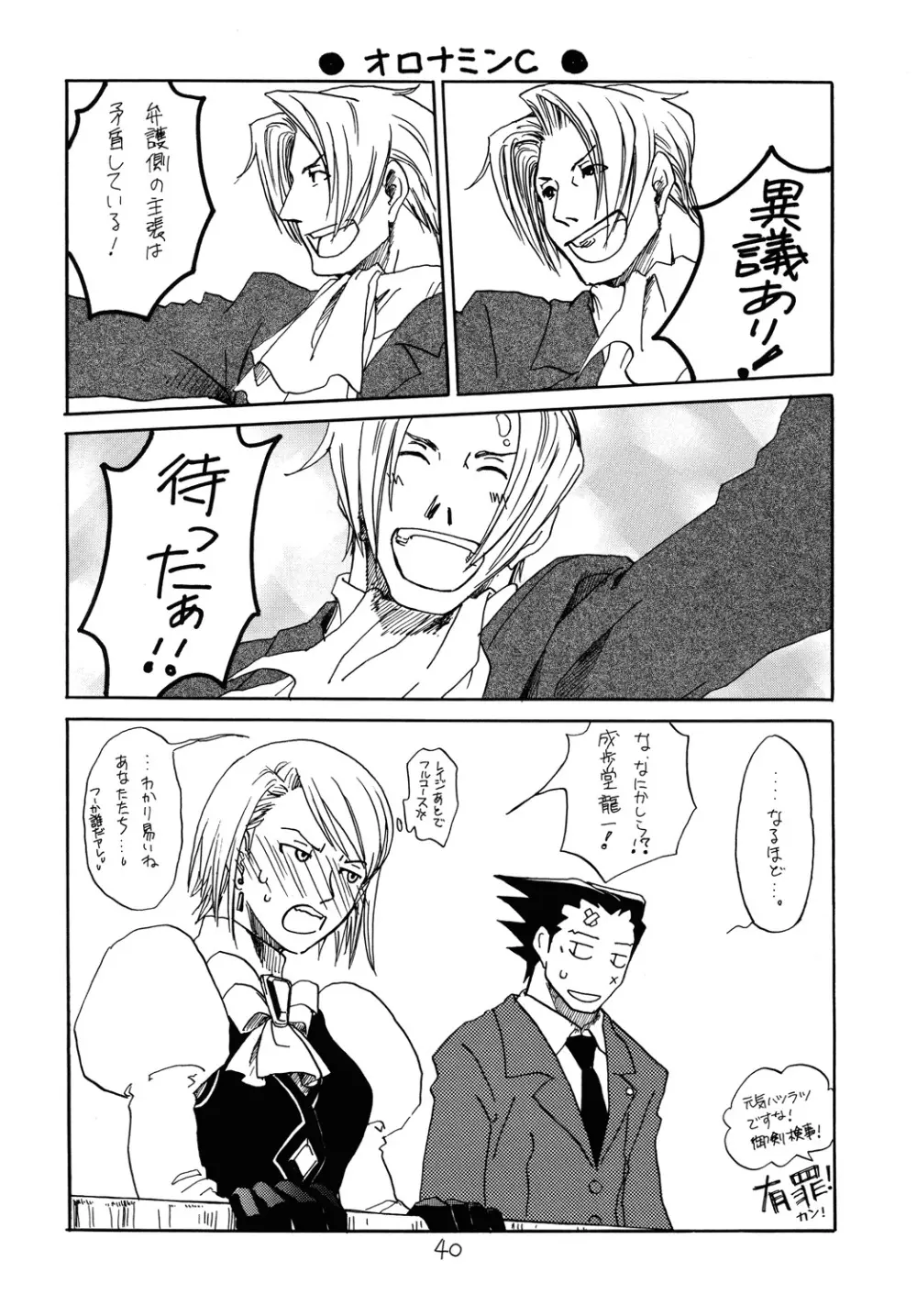 [爆走スペシャル (ヤチ) RxM DX (逆転裁判) Page.39