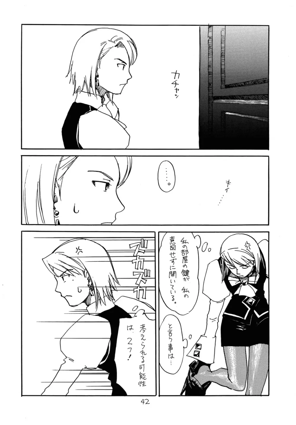 [爆走スペシャル (ヤチ) RxM DX (逆転裁判) Page.41