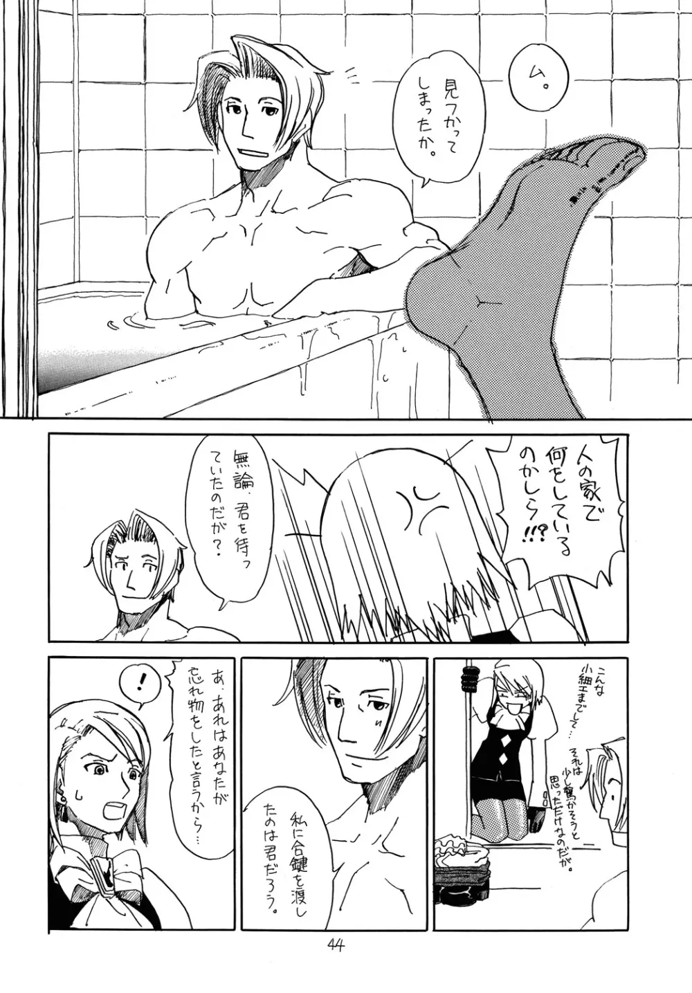 [爆走スペシャル (ヤチ) RxM DX (逆転裁判) Page.43