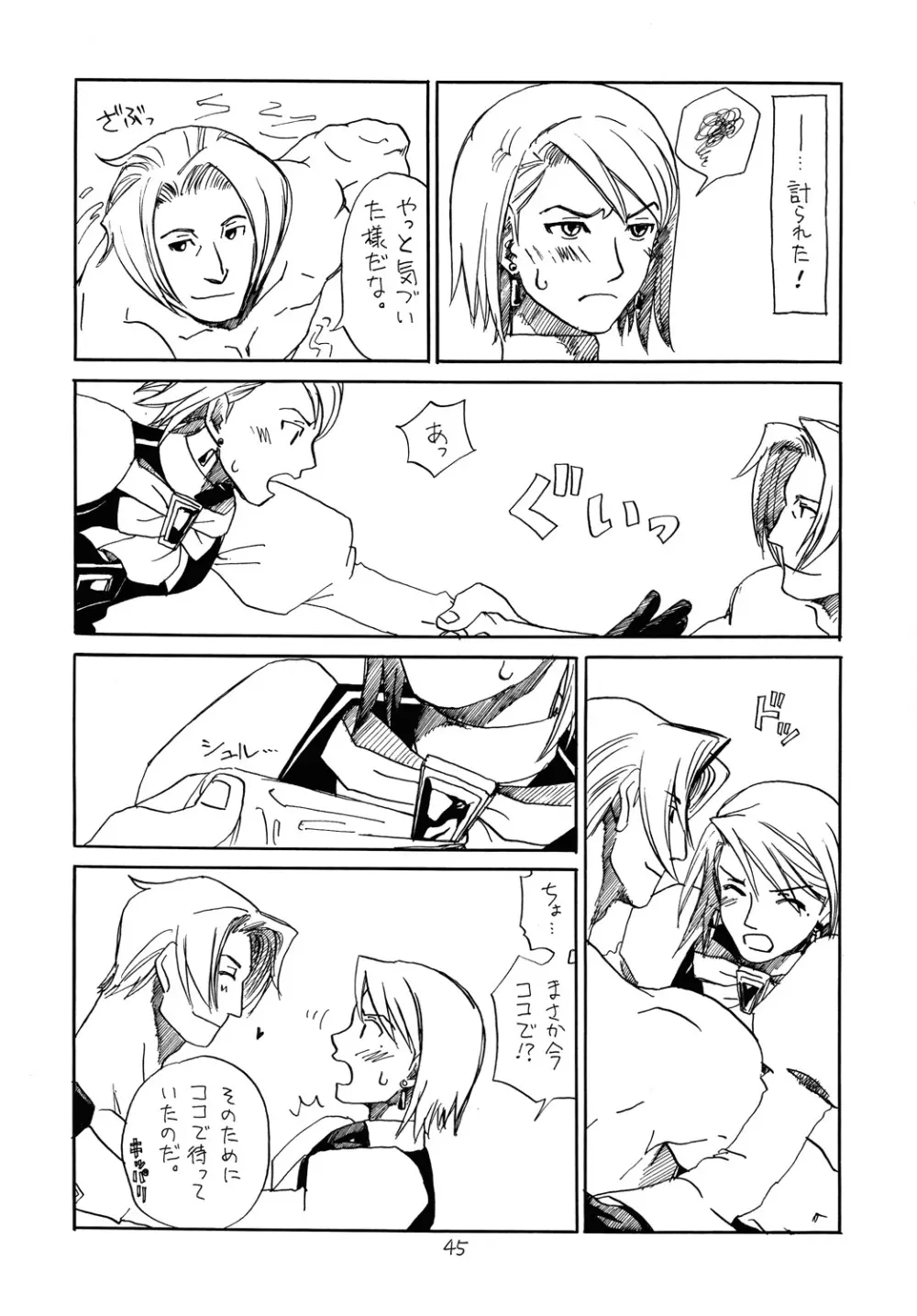 [爆走スペシャル (ヤチ) RxM DX (逆転裁判) Page.44