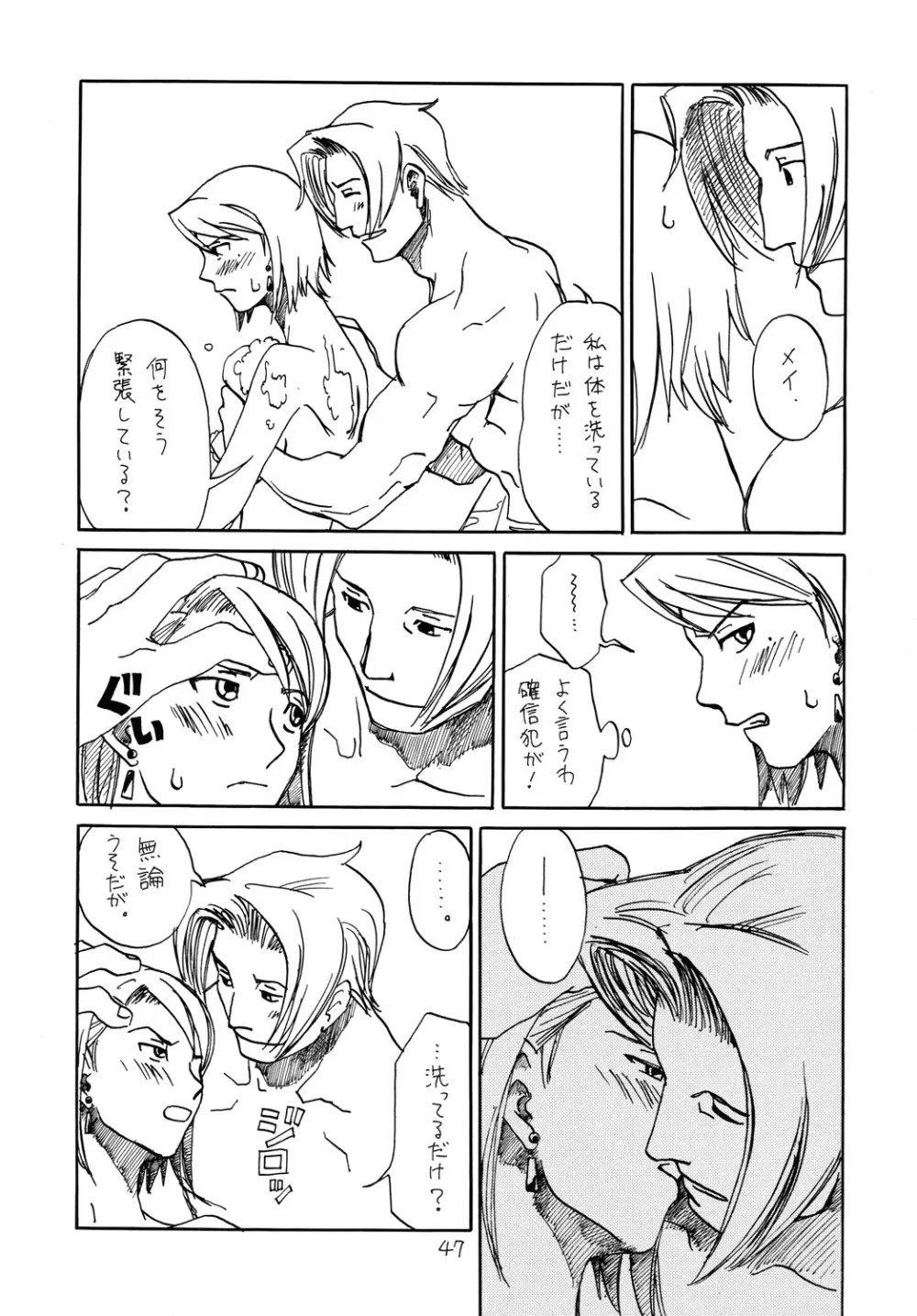 [爆走スペシャル (ヤチ) RxM DX (逆転裁判) Page.46