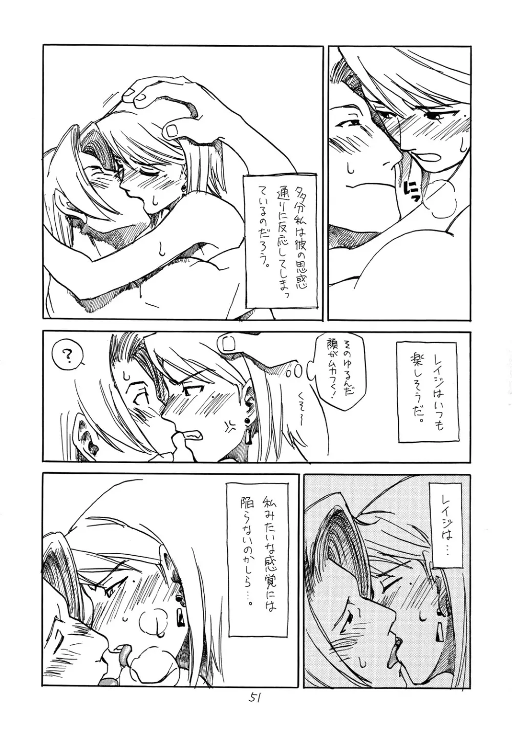 [爆走スペシャル (ヤチ) RxM DX (逆転裁判) Page.50