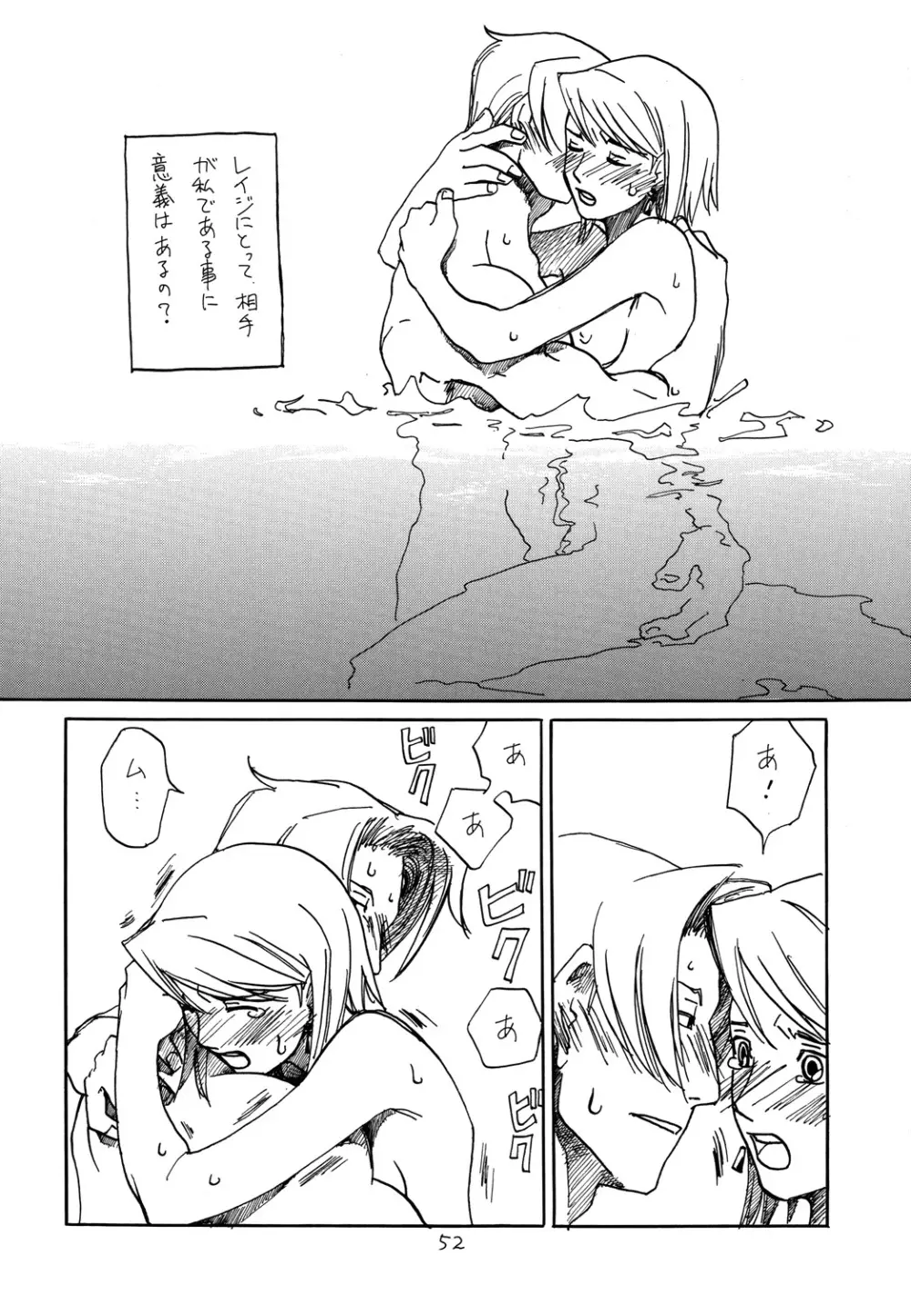 [爆走スペシャル (ヤチ) RxM DX (逆転裁判) Page.51