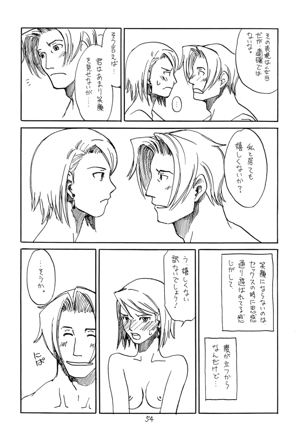 [爆走スペシャル (ヤチ) RxM DX (逆転裁判) Page.53