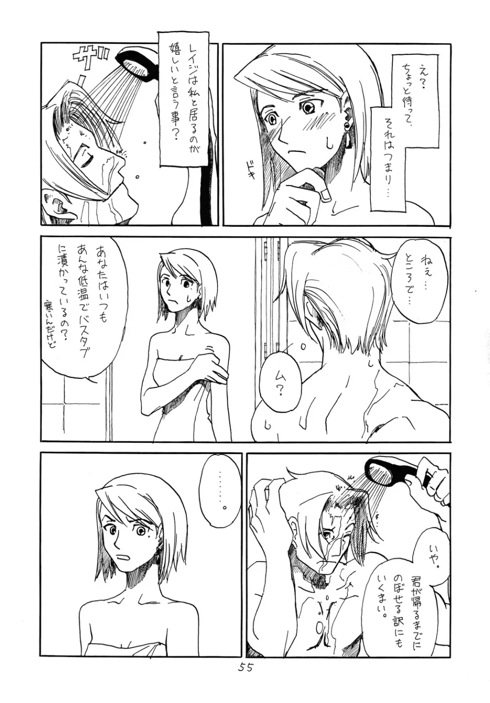 [爆走スペシャル (ヤチ) RxM DX (逆転裁判) Page.54