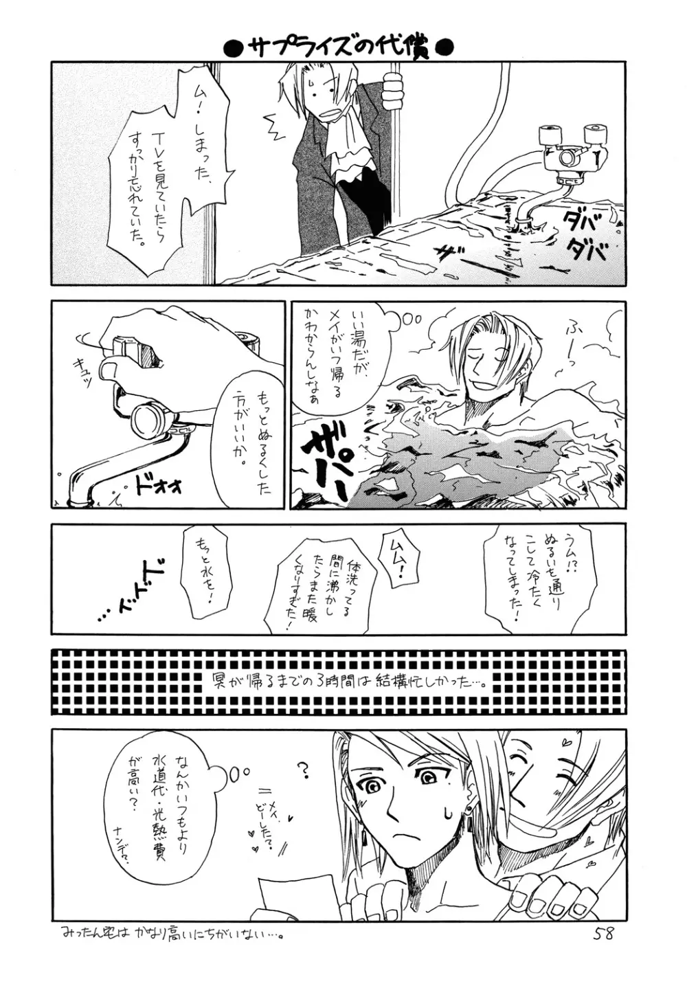 [爆走スペシャル (ヤチ) RxM DX (逆転裁判) Page.57
