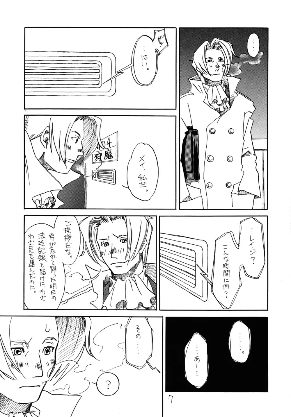 [爆走スペシャル (ヤチ) RxM DX (逆転裁判) Page.6