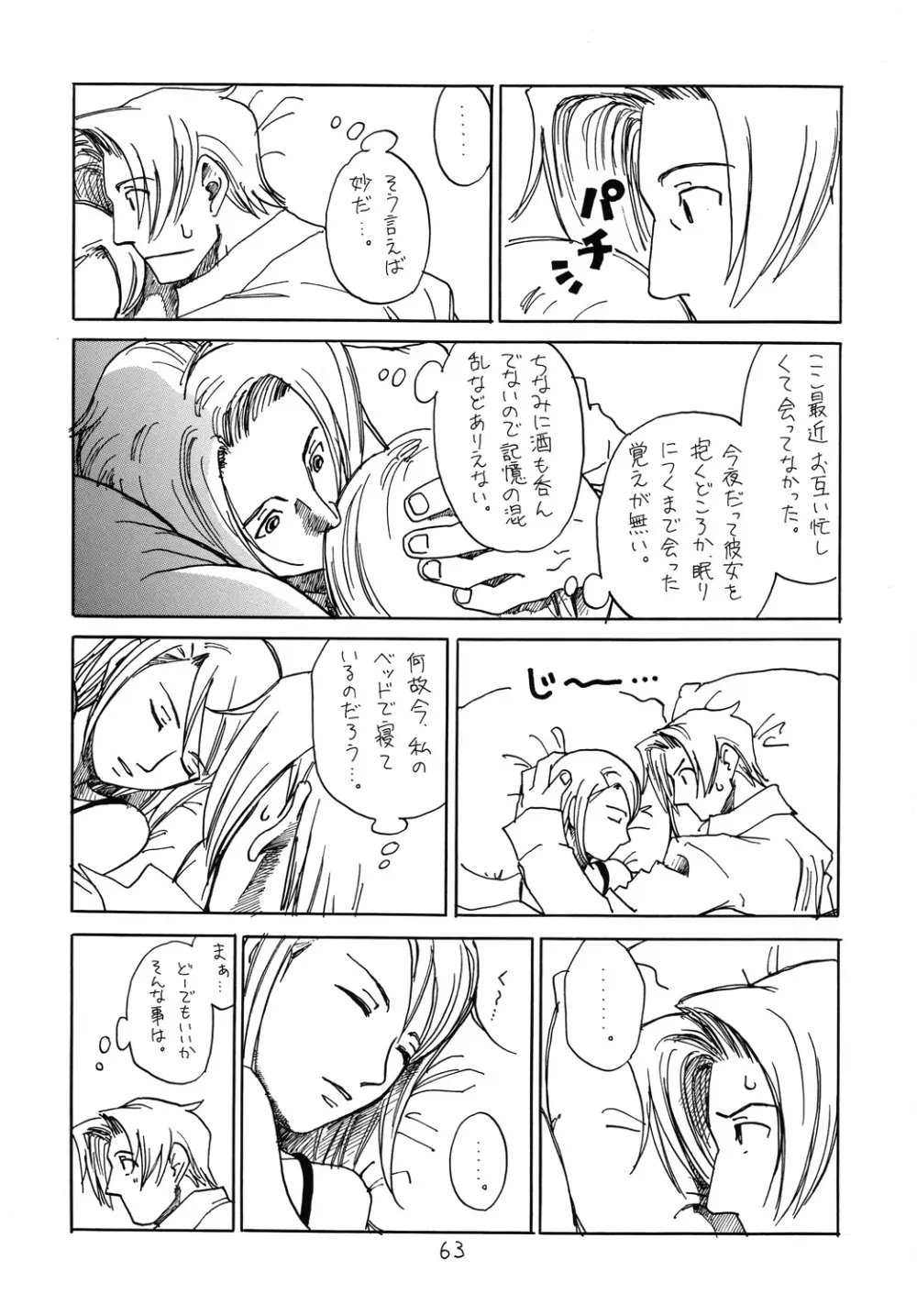 [爆走スペシャル (ヤチ) RxM DX (逆転裁判) Page.62