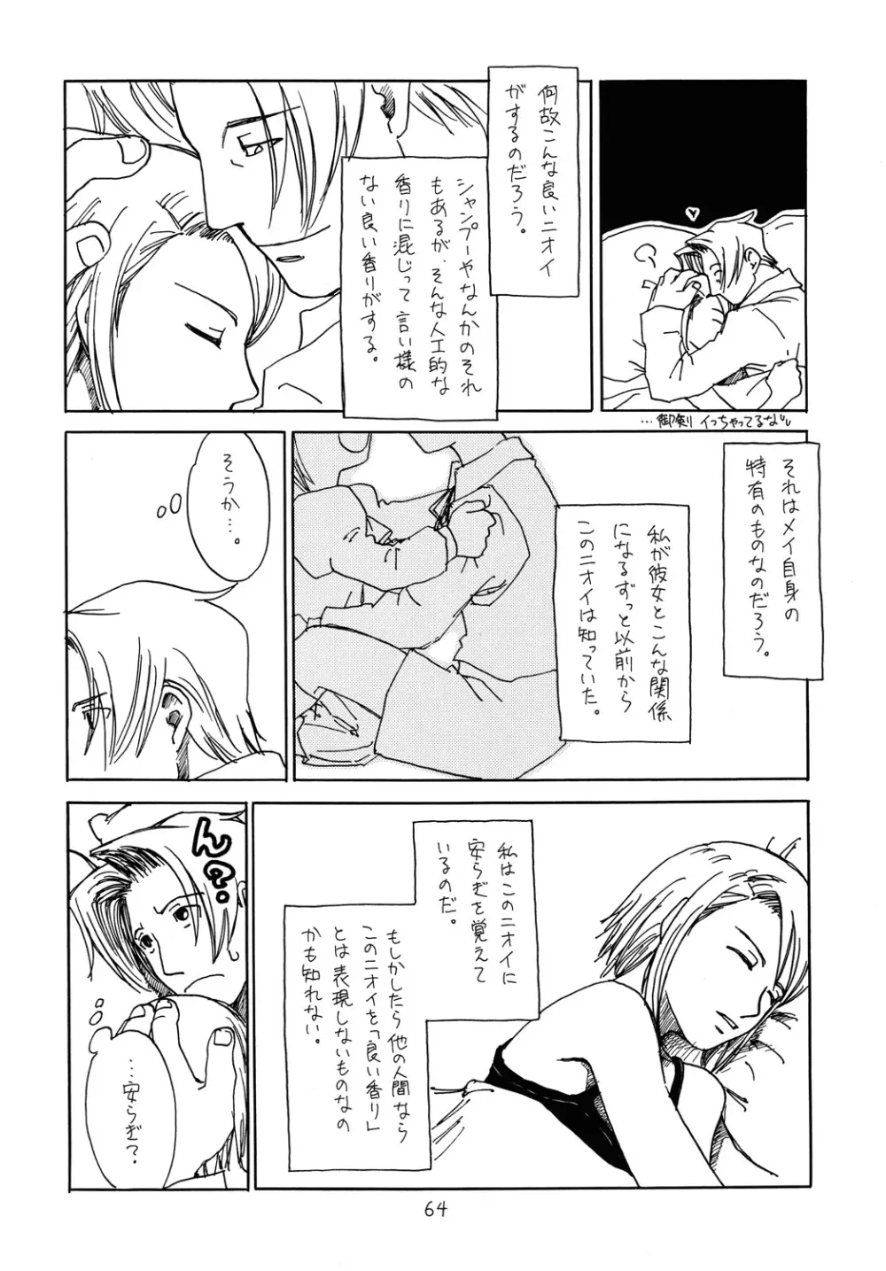 [爆走スペシャル (ヤチ) RxM DX (逆転裁判) Page.63