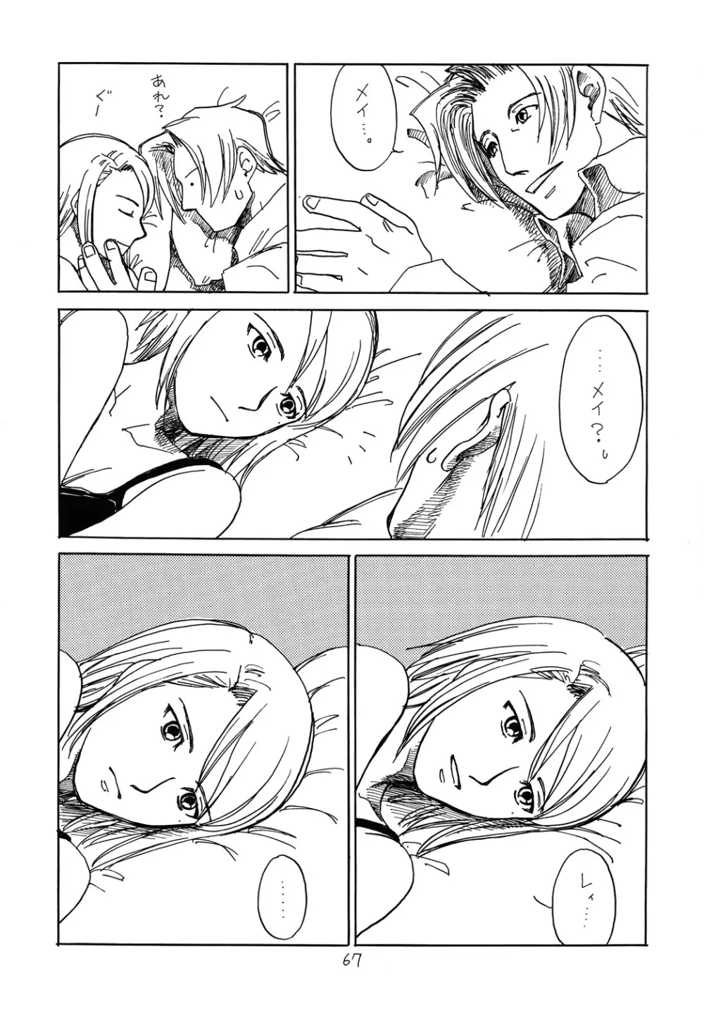 [爆走スペシャル (ヤチ) RxM DX (逆転裁判) Page.66