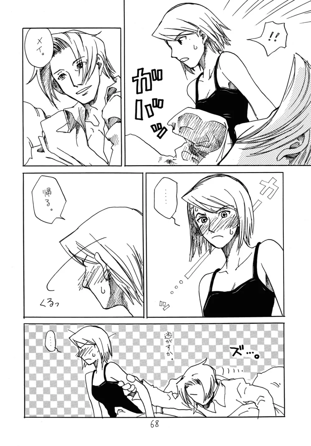 [爆走スペシャル (ヤチ) RxM DX (逆転裁判) Page.67