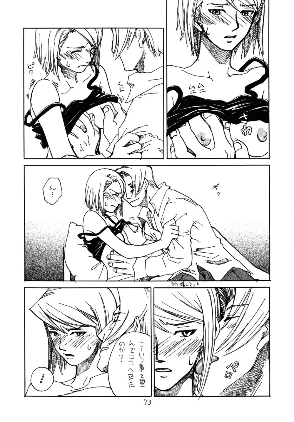 [爆走スペシャル (ヤチ) RxM DX (逆転裁判) Page.72