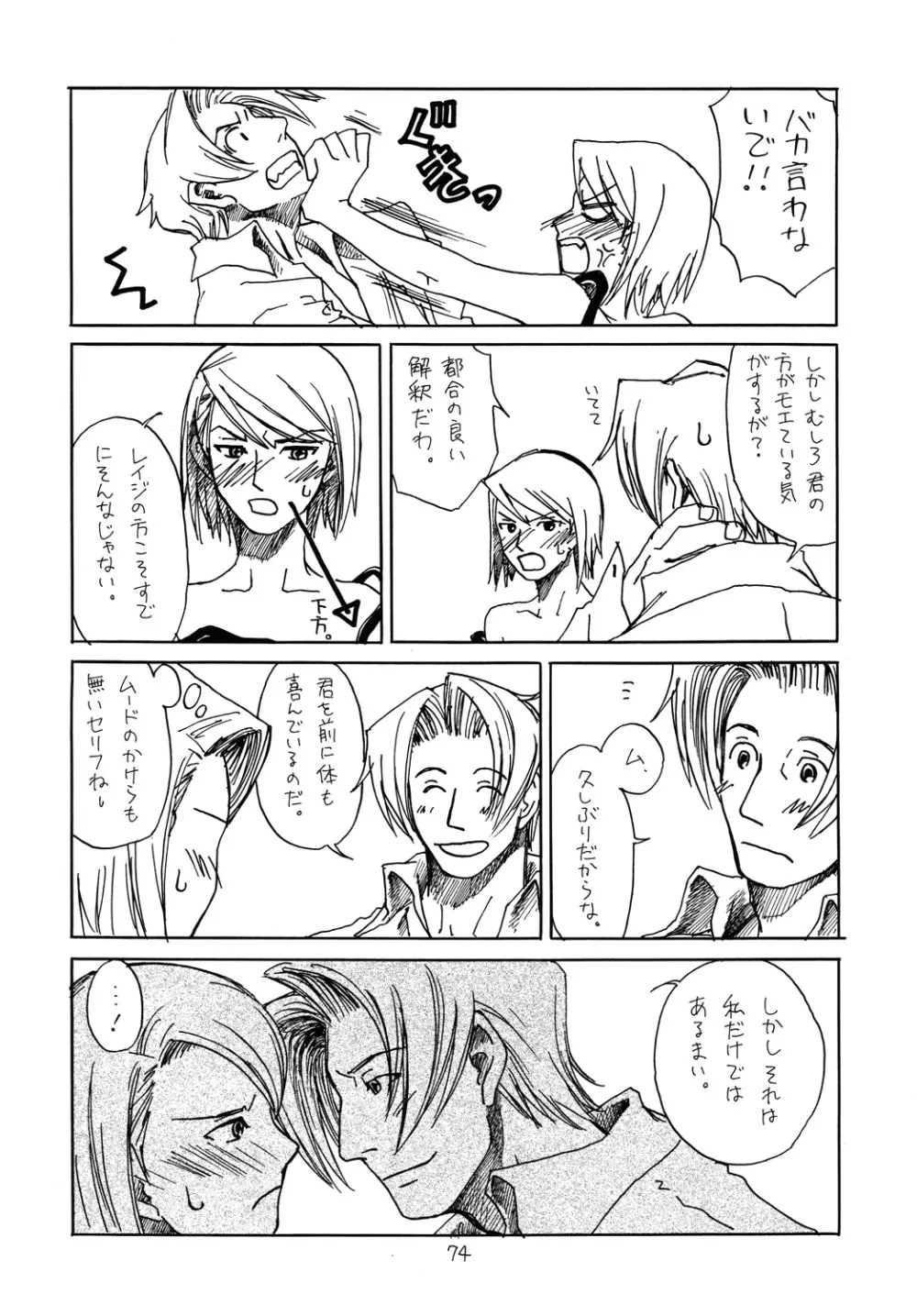 [爆走スペシャル (ヤチ) RxM DX (逆転裁判) Page.73