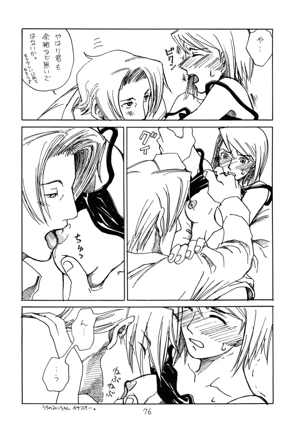 [爆走スペシャル (ヤチ) RxM DX (逆転裁判) Page.75