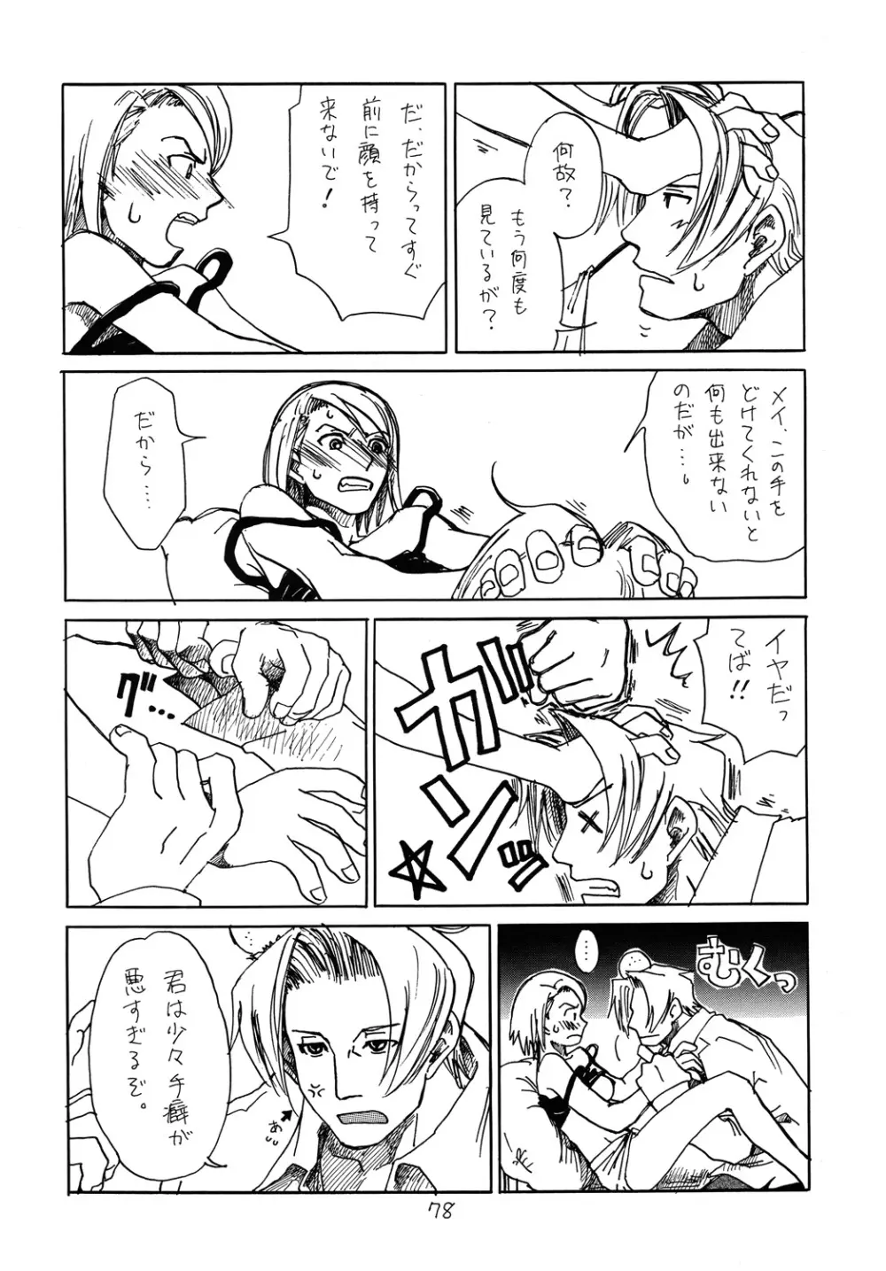 [爆走スペシャル (ヤチ) RxM DX (逆転裁判) Page.77