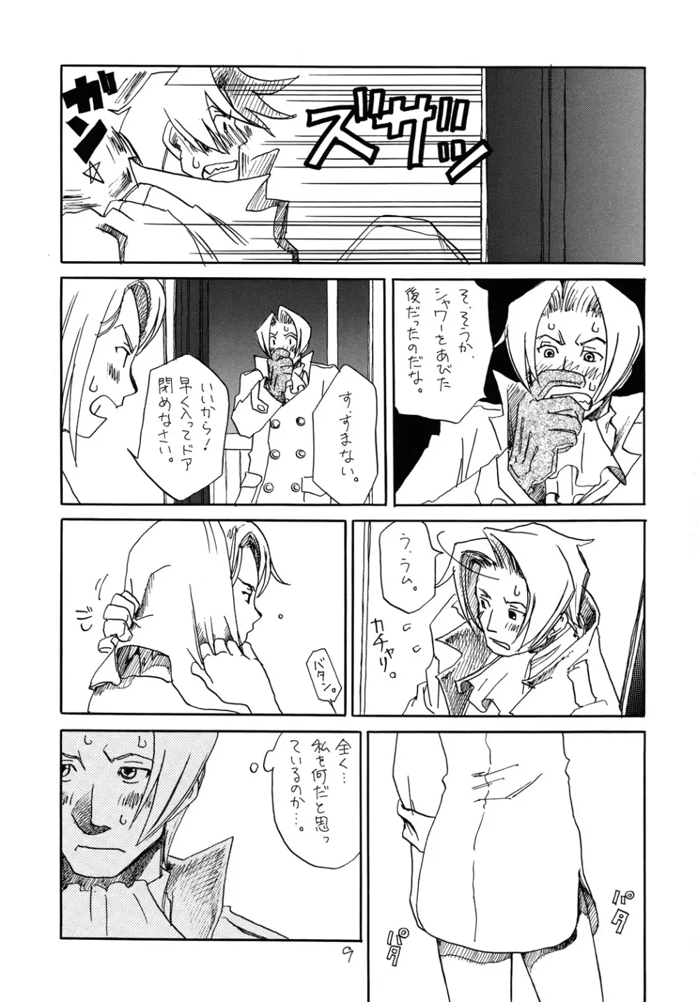 [爆走スペシャル (ヤチ) RxM DX (逆転裁判) Page.8