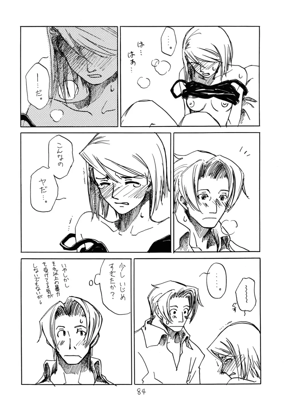 [爆走スペシャル (ヤチ) RxM DX (逆転裁判) Page.83