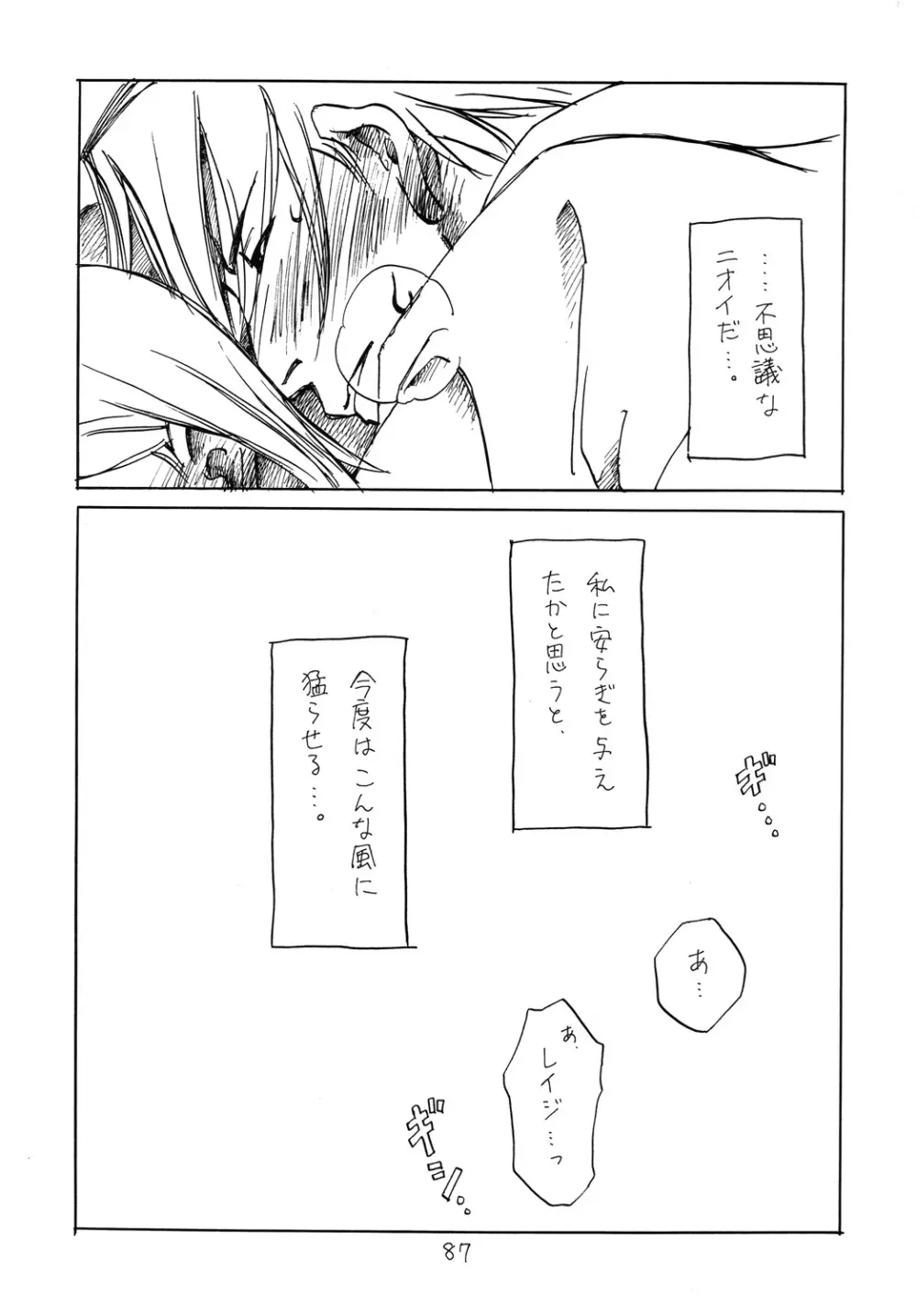 [爆走スペシャル (ヤチ) RxM DX (逆転裁判) Page.86