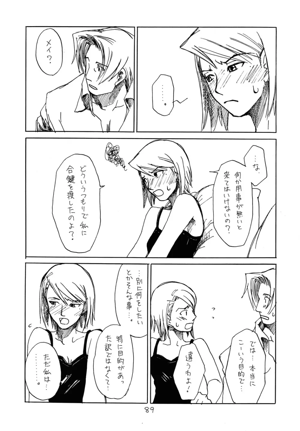 [爆走スペシャル (ヤチ) RxM DX (逆転裁判) Page.88