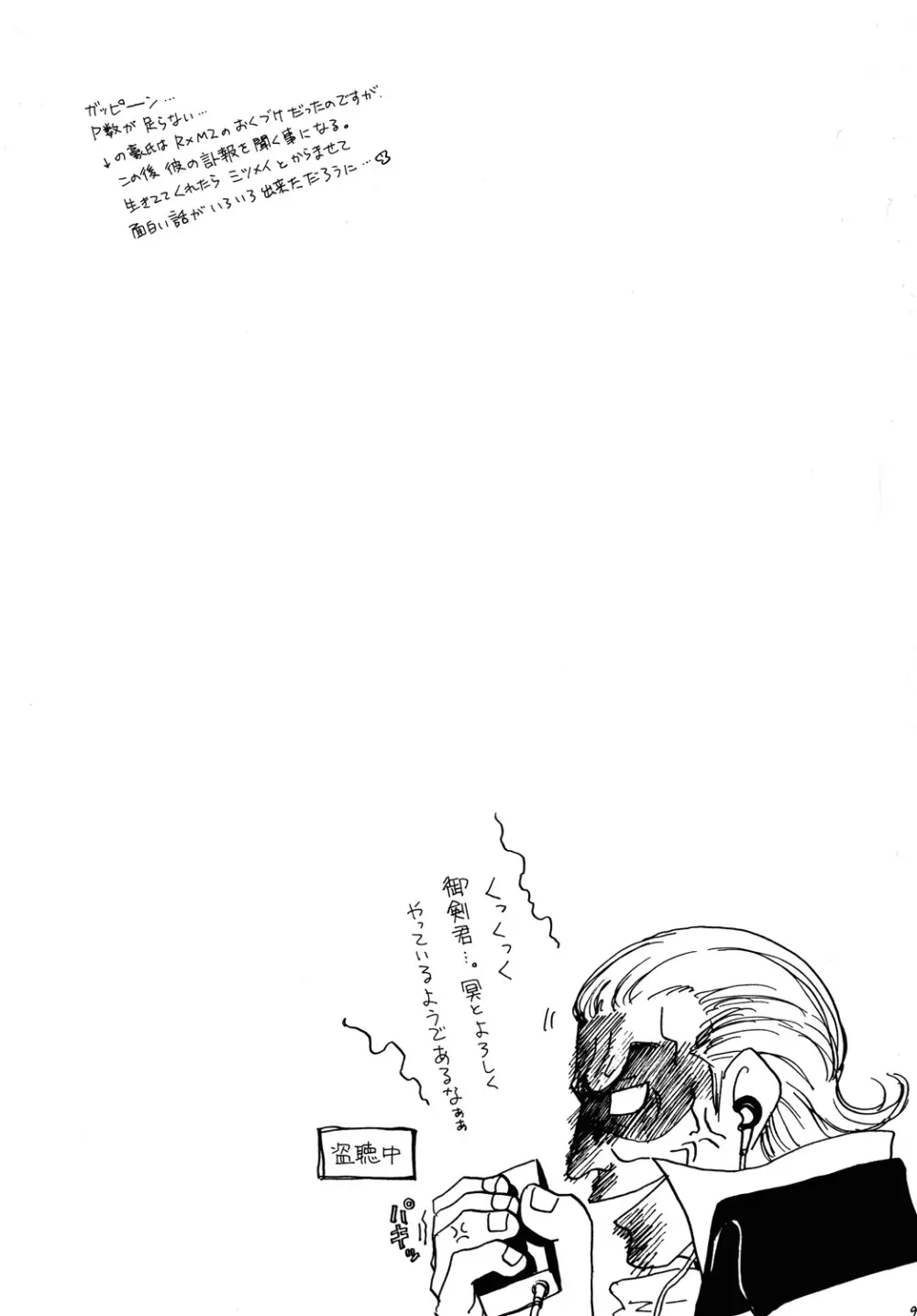 [爆走スペシャル (ヤチ) RxM DX (逆転裁判) Page.92