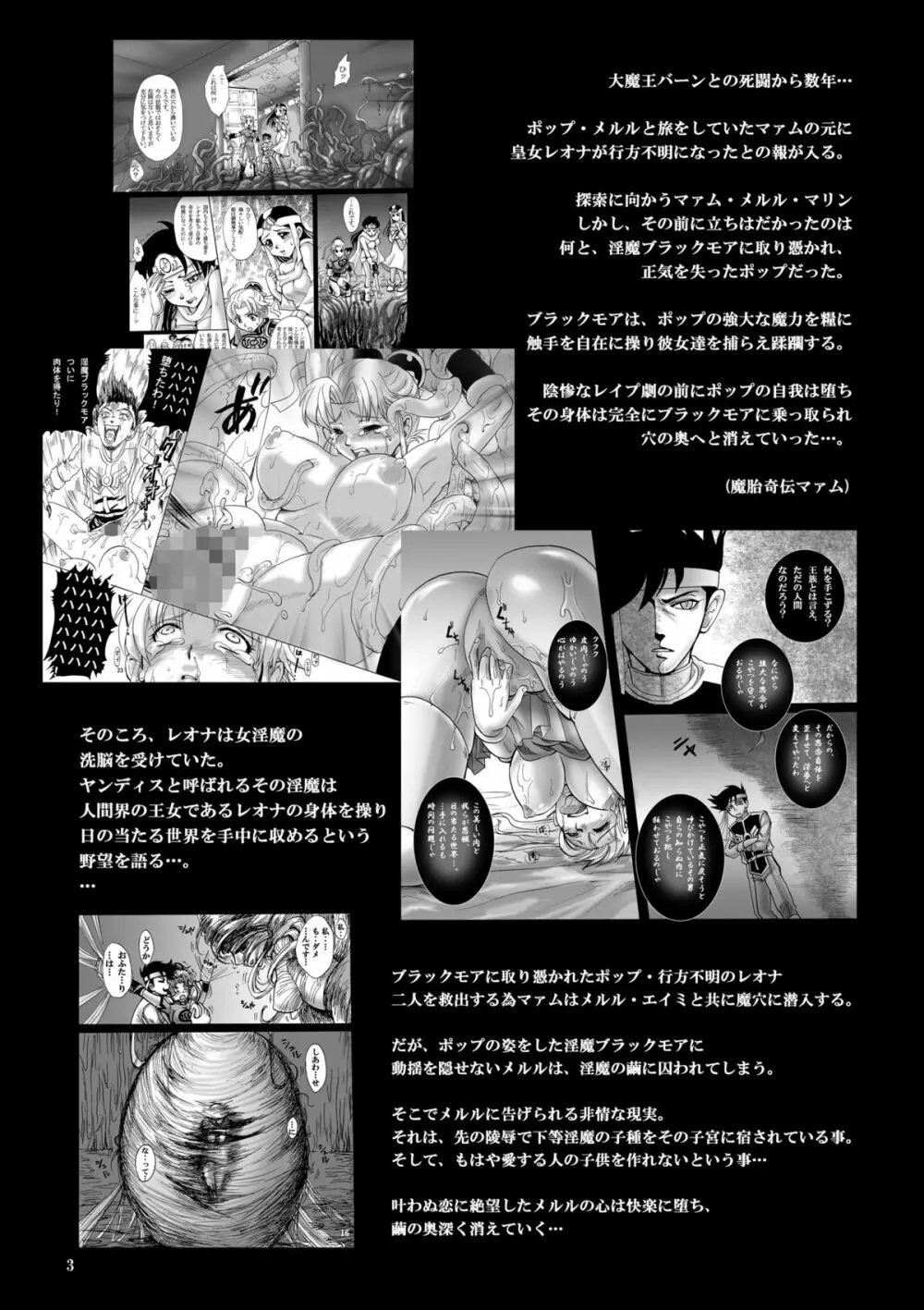 魔胎奇伝マァム 5 Page.2