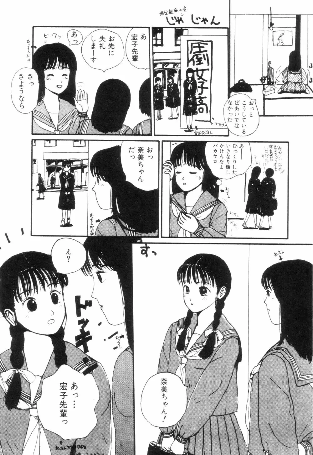 ヌルえもん Page.101